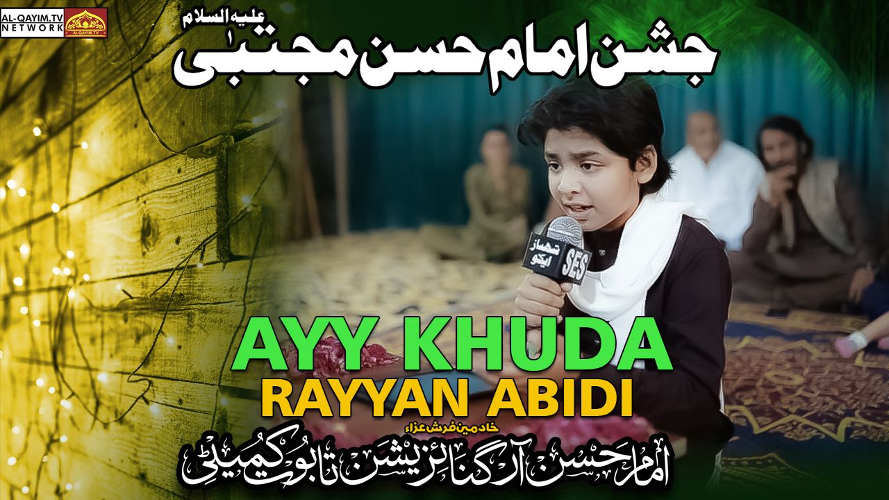 Rayyan Abidi | Aye Khuda | Jashan Imam Hasan Mujtaba A.S | 13th Ramzan 2023 | Karachi
